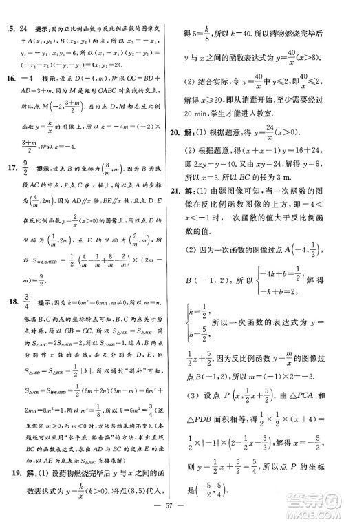 江苏凤凰科学技术出版社2024年春初中数学小题狂做提优版八年级数学下册苏科版答案