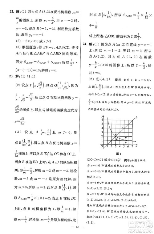 江苏凤凰科学技术出版社2024年春初中数学小题狂做提优版八年级数学下册苏科版答案