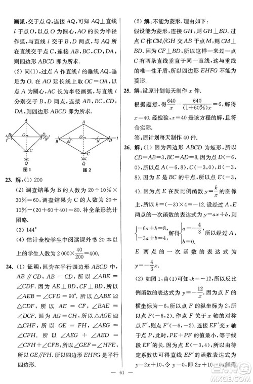 江苏凤凰科学技术出版社2024年春初中数学小题狂做提优版八年级数学下册苏科版答案