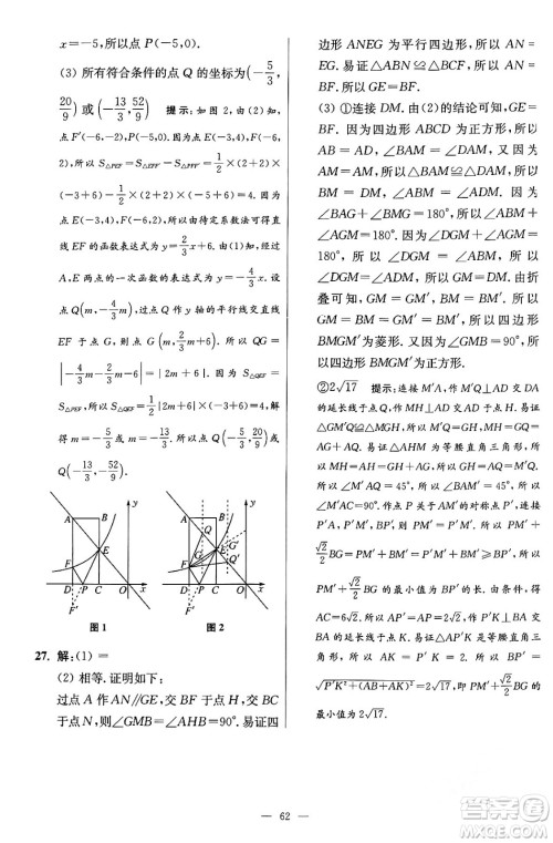 江苏凤凰科学技术出版社2024年春初中数学小题狂做提优版八年级数学下册苏科版答案