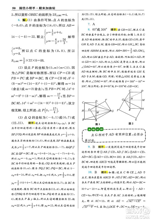 江苏凤凰科学技术出版社2024年春初中数学小题狂做提优版八年级数学下册苏科版答案