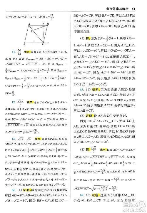 江苏凤凰科学技术出版社2024年春初中数学小题狂做提优版八年级数学下册苏科版答案