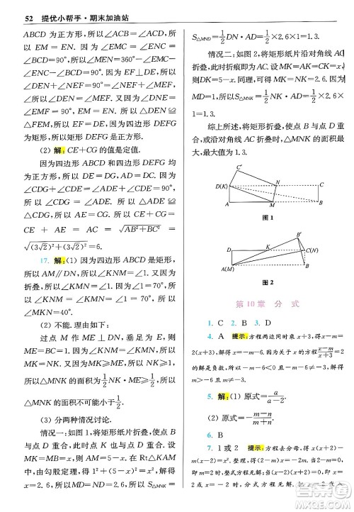 江苏凤凰科学技术出版社2024年春初中数学小题狂做提优版八年级数学下册苏科版答案