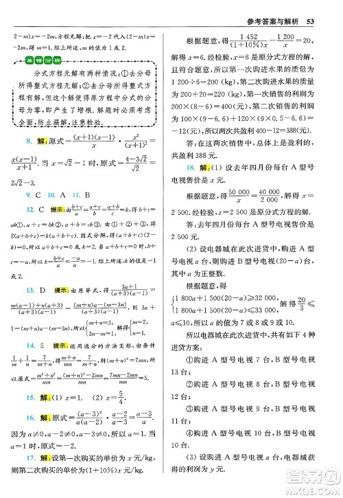 江苏凤凰科学技术出版社2024年春初中数学小题狂做提优版八年级数学下册苏科版答案