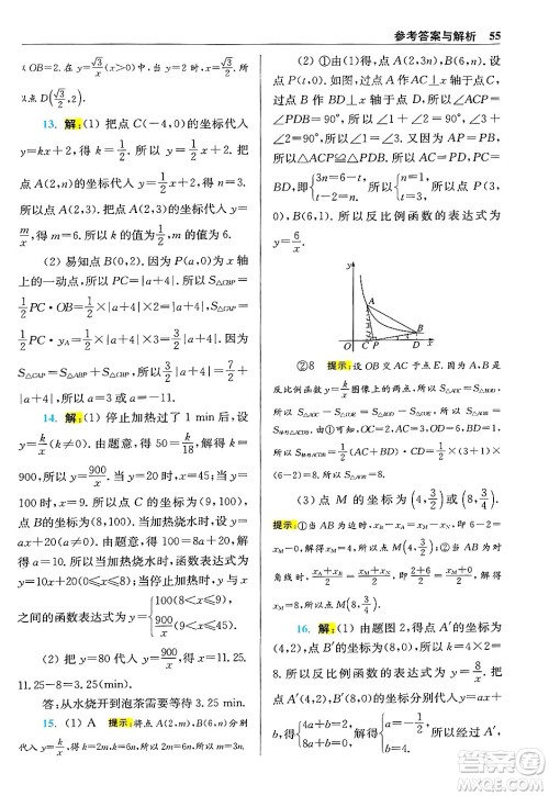 江苏凤凰科学技术出版社2024年春初中数学小题狂做提优版八年级数学下册苏科版答案