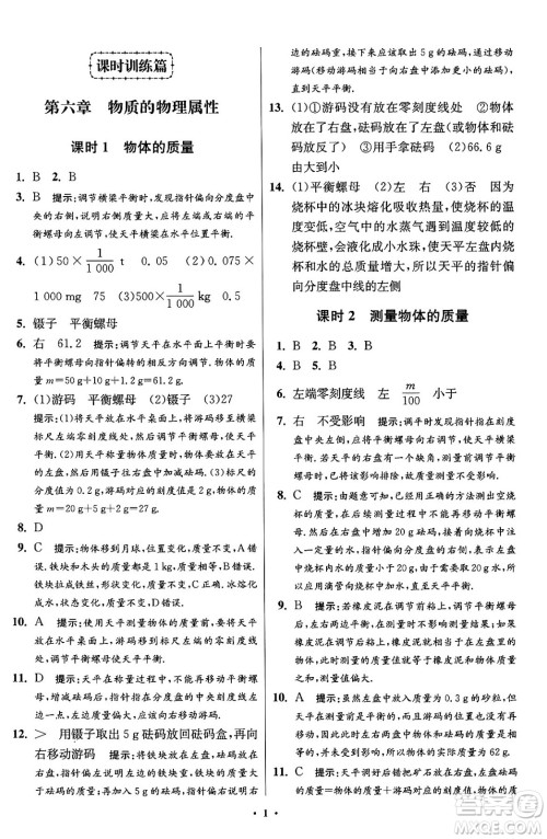 江苏凤凰科学技术出版社2024年春初中物理小题狂做提优版八年级物理下册苏科版答案