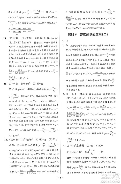 江苏凤凰科学技术出版社2024年春初中物理小题狂做提优版八年级物理下册苏科版答案 江苏凤凰科学技术出版社2024年春初中物理小题狂做提优版八年级物理下册苏科版答案