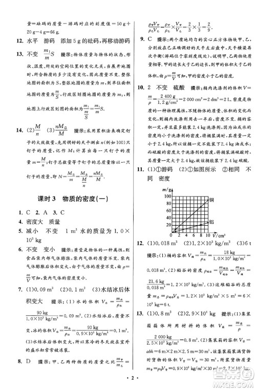 江苏凤凰科学技术出版社2024年春初中物理小题狂做提优版八年级物理下册苏科版答案