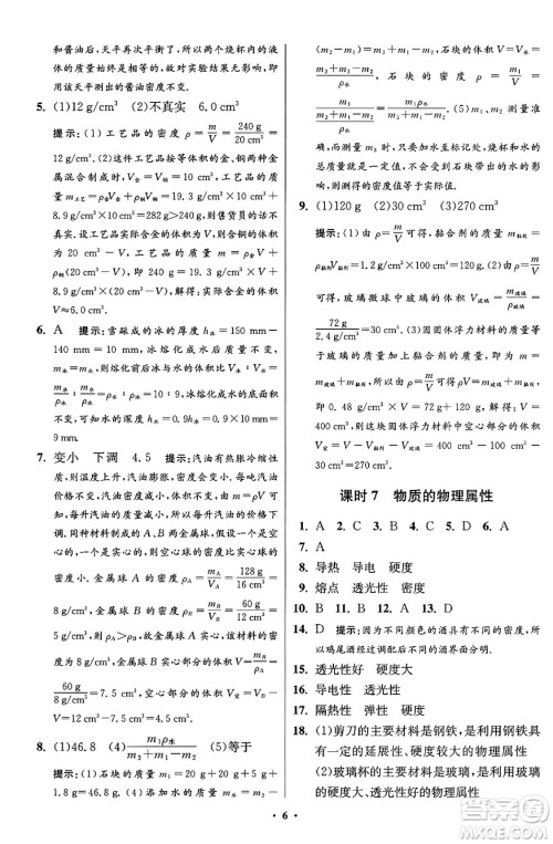 江苏凤凰科学技术出版社2024年春初中物理小题狂做提优版八年级物理下册苏科版答案