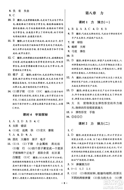 江苏凤凰科学技术出版社2024年春初中物理小题狂做提优版八年级物理下册苏科版答案