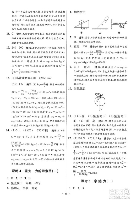 江苏凤凰科学技术出版社2024年春初中物理小题狂做提优版八年级物理下册苏科版答案