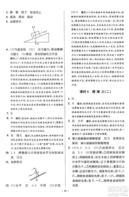 江苏凤凰科学技术出版社2024年春初中物理小题狂做提优版八年级物理下册苏科版答案