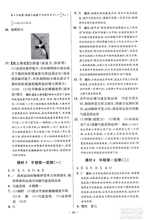 江苏凤凰科学技术出版社2024年春初中物理小题狂做提优版八年级物理下册苏科版答案