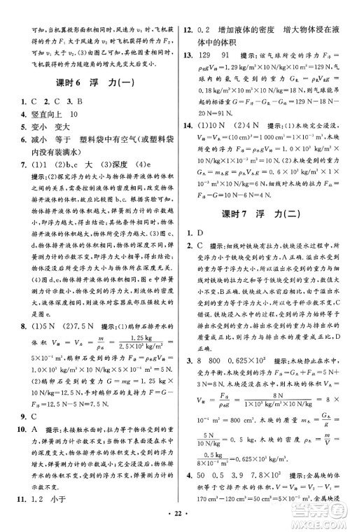 江苏凤凰科学技术出版社2024年春初中物理小题狂做提优版八年级物理下册苏科版答案