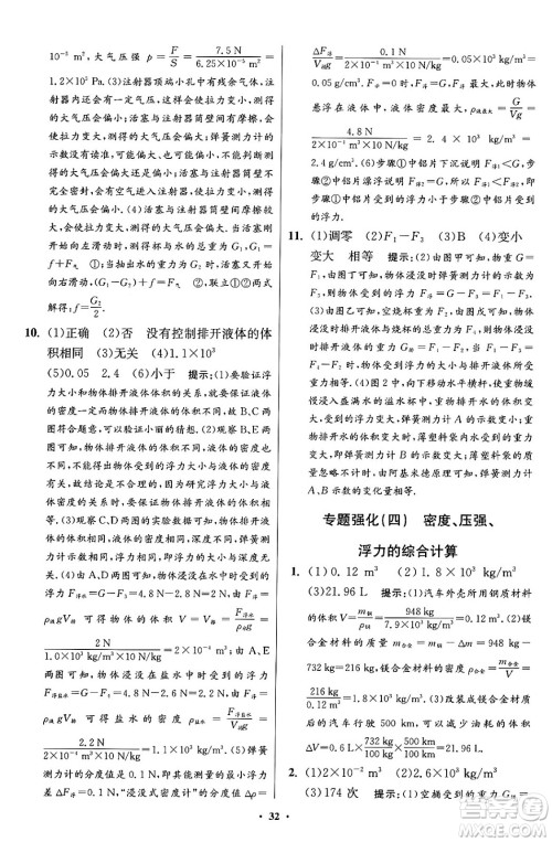 江苏凤凰科学技术出版社2024年春初中物理小题狂做提优版八年级物理下册苏科版答案