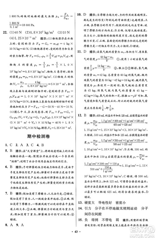 江苏凤凰科学技术出版社2024年春初中物理小题狂做提优版八年级物理下册苏科版答案