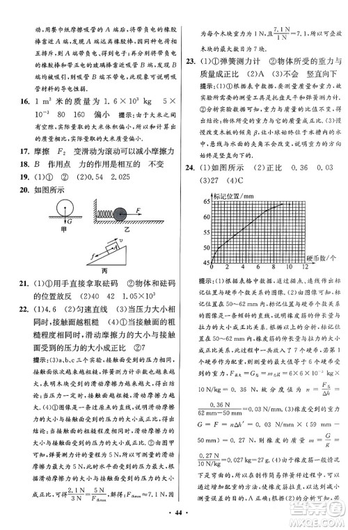 江苏凤凰科学技术出版社2024年春初中物理小题狂做提优版八年级物理下册苏科版答案