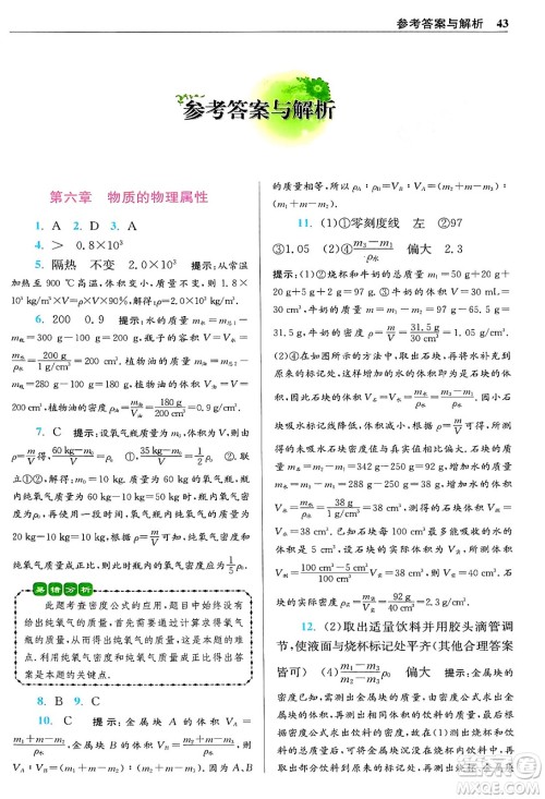 江苏凤凰科学技术出版社2024年春初中物理小题狂做提优版八年级物理下册苏科版答案