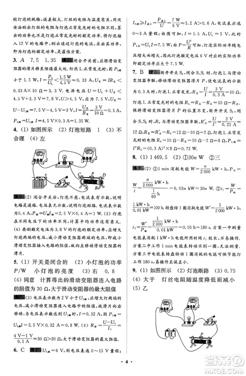 江苏凤凰科学技术出版社2024年春初中物理小题狂做提优版九年级物理下册苏科版答案