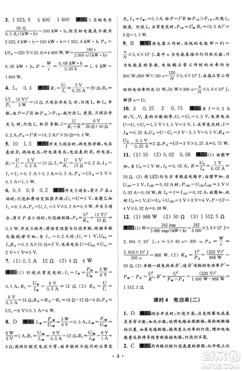 江苏凤凰科学技术出版社2024年春初中物理小题狂做提优版九年级物理下册苏科版答案