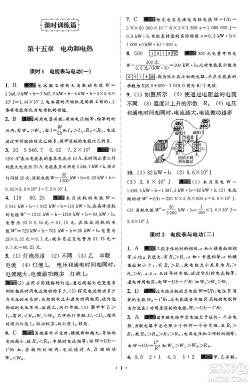 江苏凤凰科学技术出版社2024年春初中物理小题狂做提优版九年级物理下册苏科版答案 江苏凤凰科学技术出版社2024年春初中物理小题狂做提优版九年级物理下册苏科版答案