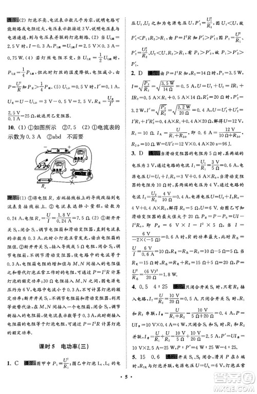 江苏凤凰科学技术出版社2024年春初中物理小题狂做提优版九年级物理下册苏科版答案