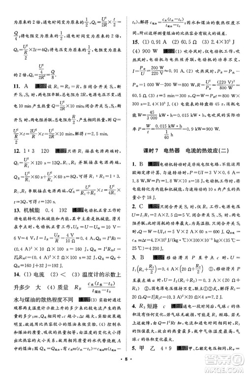 江苏凤凰科学技术出版社2024年春初中物理小题狂做提优版九年级物理下册苏科版答案