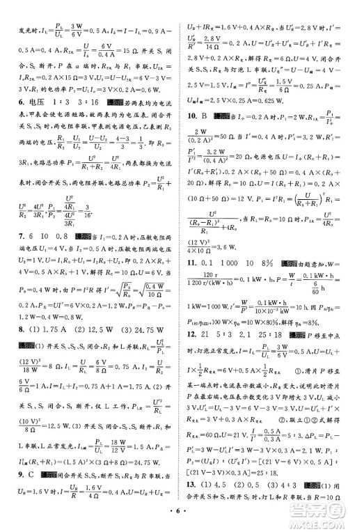 江苏凤凰科学技术出版社2024年春初中物理小题狂做提优版九年级物理下册苏科版答案 江苏凤凰科学技术出版社2024年春初中物理小题狂做提优版九年级物理下册苏科版答案
