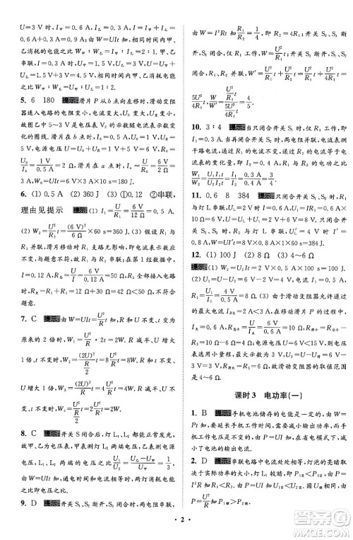江苏凤凰科学技术出版社2024年春初中物理小题狂做提优版九年级物理下册苏科版答案
