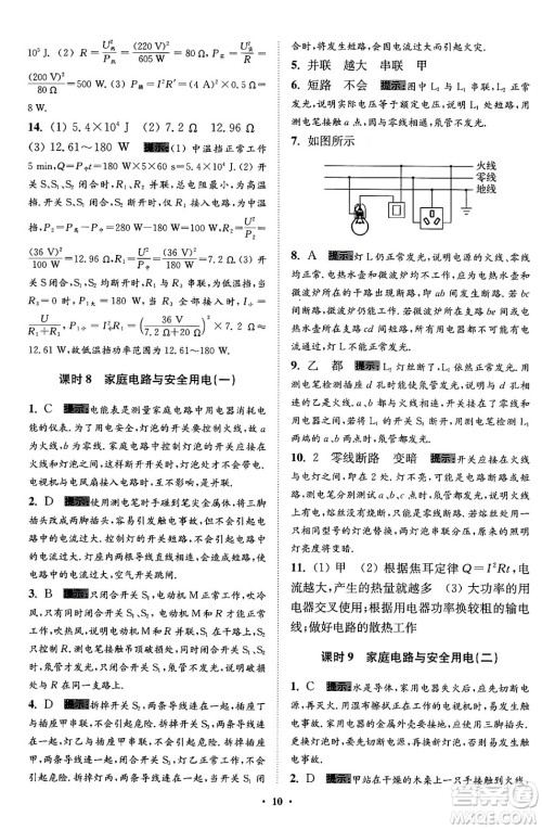 江苏凤凰科学技术出版社2024年春初中物理小题狂做提优版九年级物理下册苏科版答案