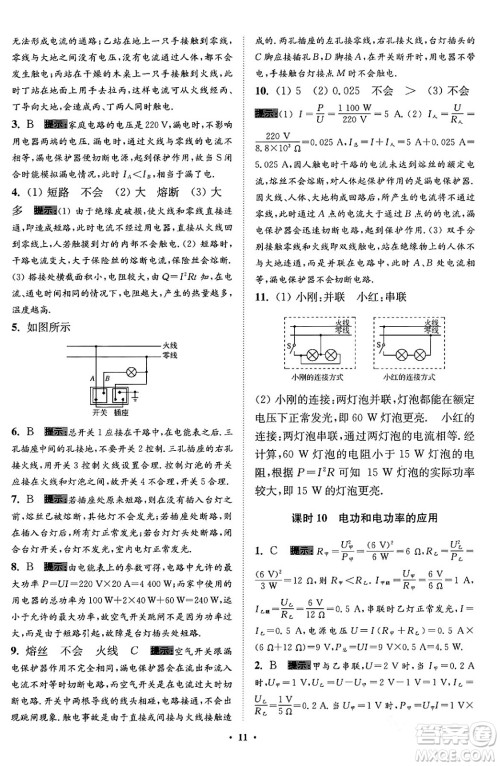 江苏凤凰科学技术出版社2024年春初中物理小题狂做提优版九年级物理下册苏科版答案