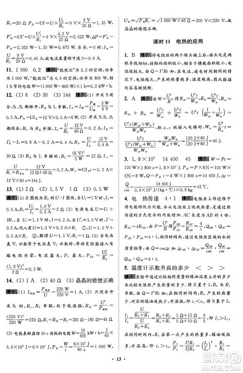 江苏凤凰科学技术出版社2024年春初中物理小题狂做提优版九年级物理下册苏科版答案