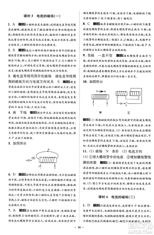 江苏凤凰科学技术出版社2024年春初中物理小题狂做提优版九年级物理下册苏科版答案