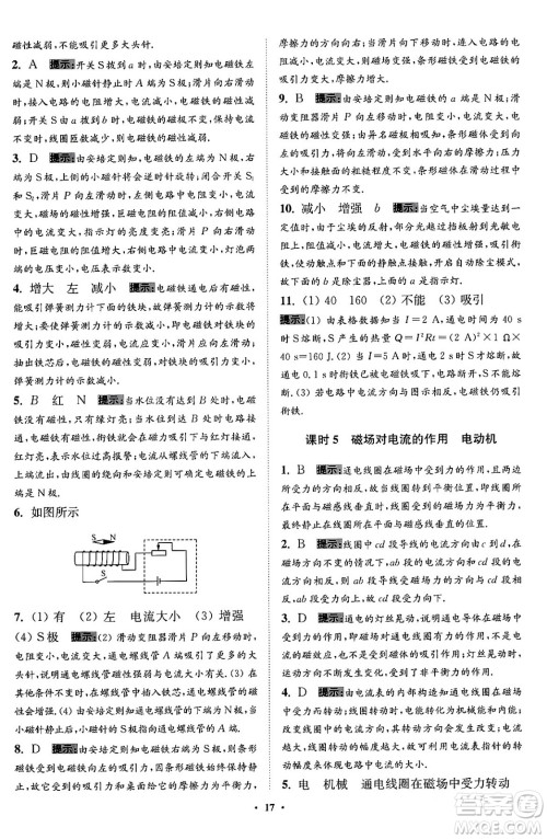 江苏凤凰科学技术出版社2024年春初中物理小题狂做提优版九年级物理下册苏科版答案