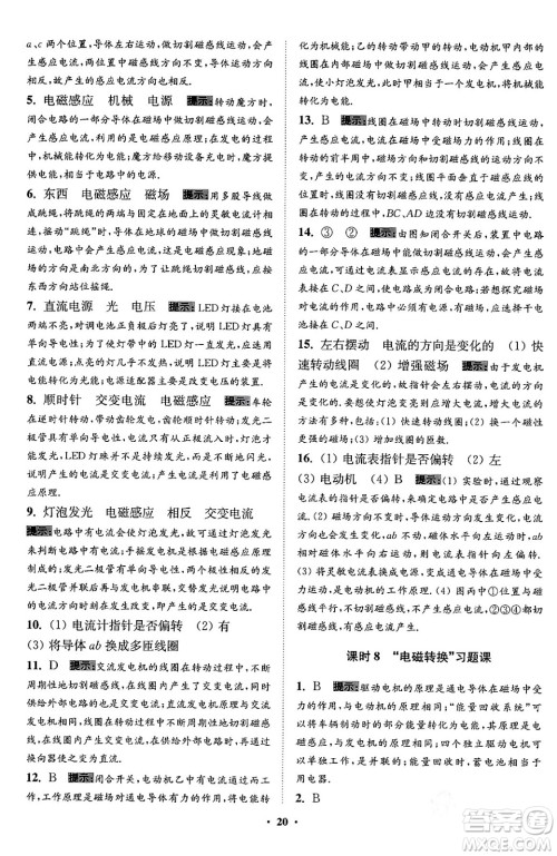 江苏凤凰科学技术出版社2024年春初中物理小题狂做提优版九年级物理下册苏科版答案