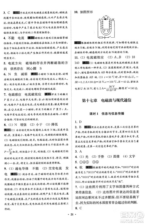 江苏凤凰科学技术出版社2024年春初中物理小题狂做提优版九年级物理下册苏科版答案