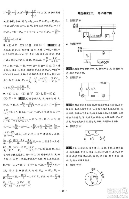 江苏凤凰科学技术出版社2024年春初中物理小题狂做提优版九年级物理下册苏科版答案