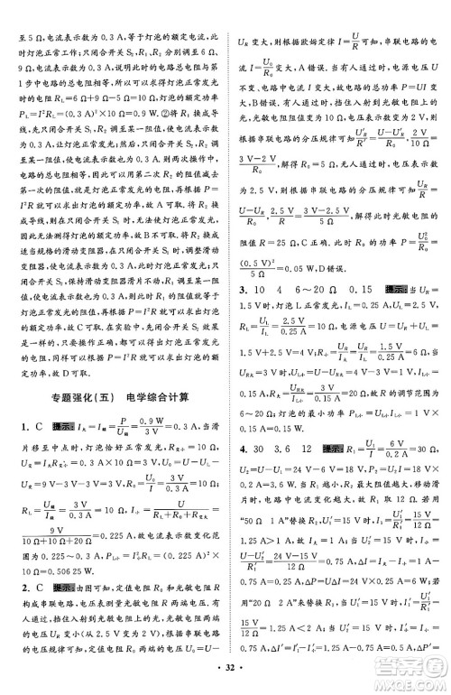 江苏凤凰科学技术出版社2024年春初中物理小题狂做提优版九年级物理下册苏科版答案