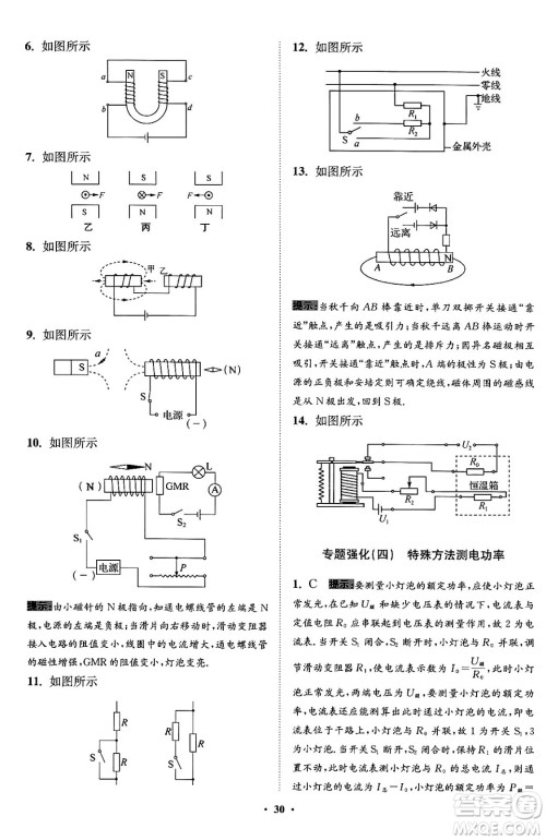 江苏凤凰科学技术出版社2024年春初中物理小题狂做提优版九年级物理下册苏科版答案