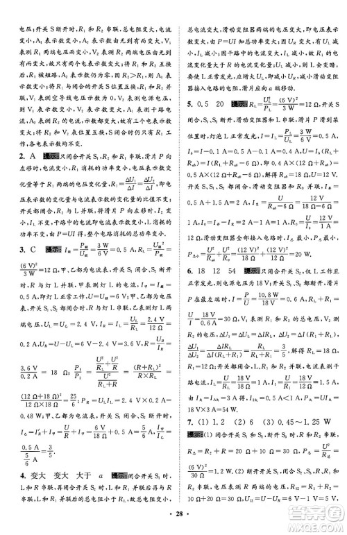 江苏凤凰科学技术出版社2024年春初中物理小题狂做提优版九年级物理下册苏科版答案