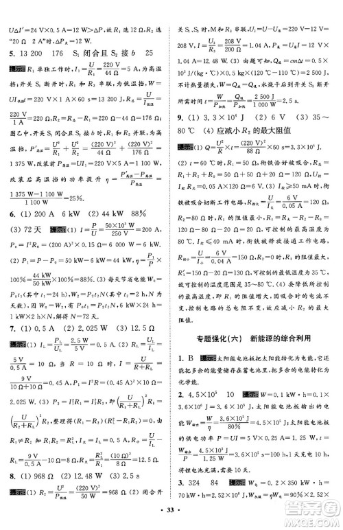 江苏凤凰科学技术出版社2024年春初中物理小题狂做提优版九年级物理下册苏科版答案 江苏凤凰科学技术出版社2024年春初中物理小题狂做提优版九年级物理下册苏科版答案