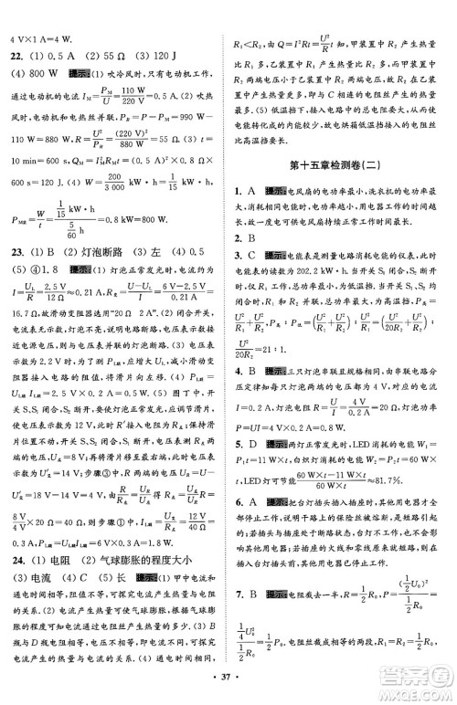 江苏凤凰科学技术出版社2024年春初中物理小题狂做提优版九年级物理下册苏科版答案