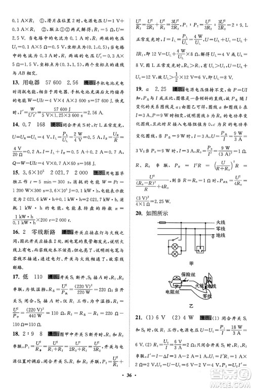 江苏凤凰科学技术出版社2024年春初中物理小题狂做提优版九年级物理下册苏科版答案