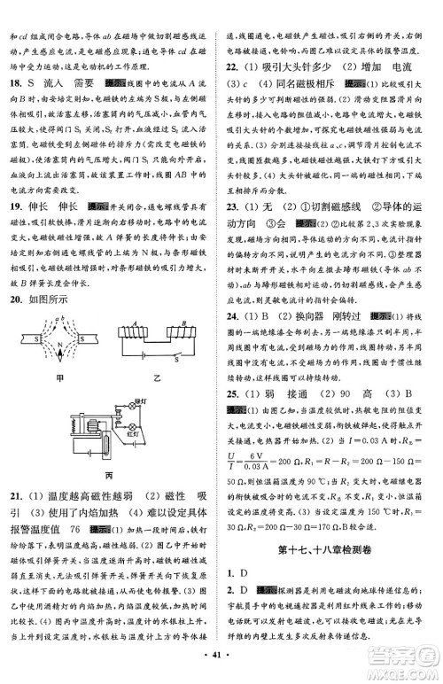 江苏凤凰科学技术出版社2024年春初中物理小题狂做提优版九年级物理下册苏科版答案