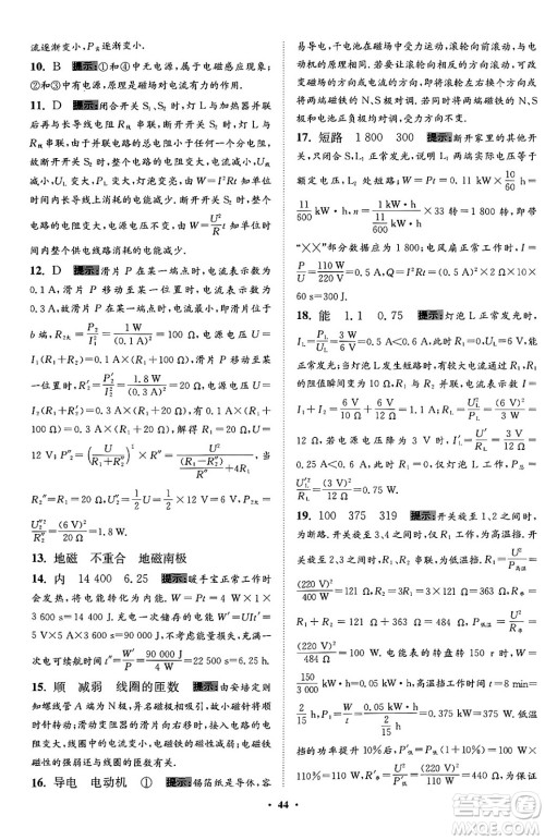 江苏凤凰科学技术出版社2024年春初中物理小题狂做提优版九年级物理下册苏科版答案