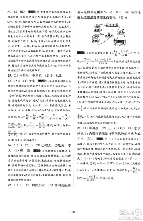 江苏凤凰科学技术出版社2024年春初中物理小题狂做提优版九年级物理下册苏科版答案
