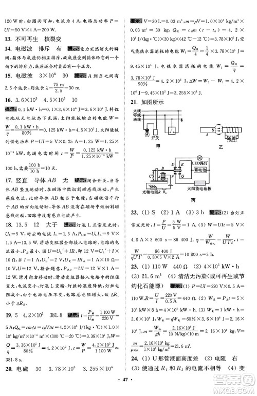 江苏凤凰科学技术出版社2024年春初中物理小题狂做提优版九年级物理下册苏科版答案