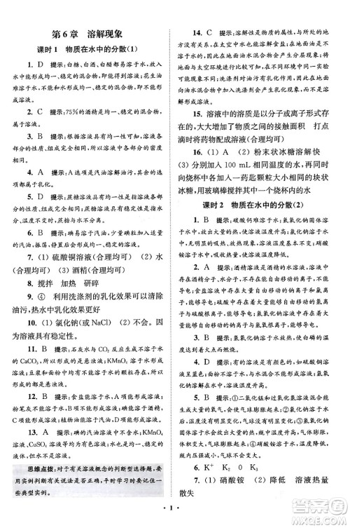 江苏凤凰科学技术出版社2024年春初中化学小题狂做提优版九年级化学下册沪教版答案 江苏凤凰科学技术出版社2024年春初中化学小题狂做提优版九年级化学下册沪教版答案