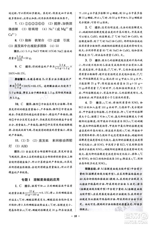 江苏凤凰科学技术出版社2024年春初中化学小题狂做提优版九年级化学下册沪教版答案 江苏凤凰科学技术出版社2024年春初中化学小题狂做提优版九年级化学下册沪教版答案