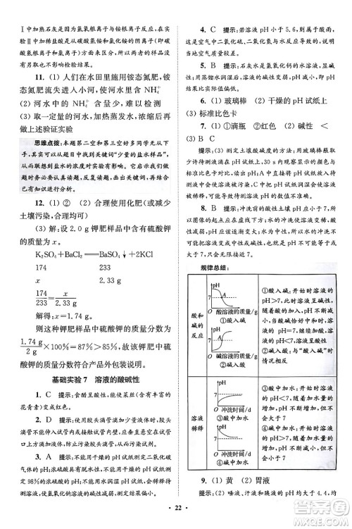 江苏凤凰科学技术出版社2024年春初中化学小题狂做提优版九年级化学下册沪教版答案 江苏凤凰科学技术出版社2024年春初中化学小题狂做提优版九年级化学下册沪教版答案
